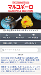 Mobile Screenshot of marcopolo-uehara.com